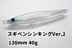 Supplies(���ץ饤��)/�����ڥ󥷥󥭥�Ver,2 130mm 40g