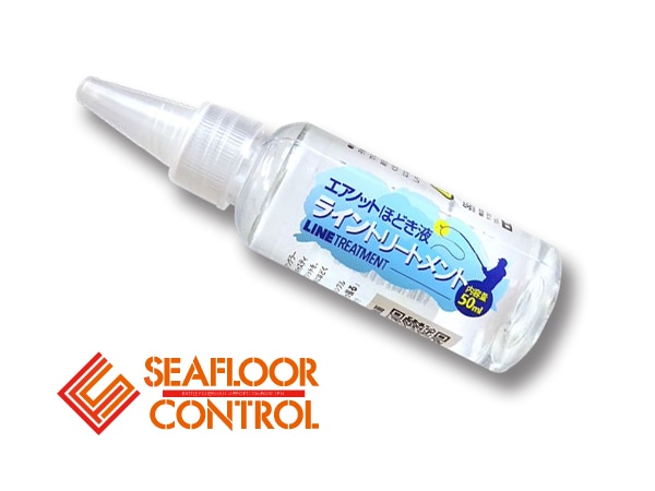 シーフロアコントロール / エアノットほどき液 ライン
