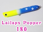 Supplies(���ץ饤��)/Lailaps Popper (�饤��ץ� �ݥåѡ�)180