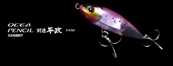 シマノ/オシア別注平政 145F フラッシュブースト | ルアー,シマノ