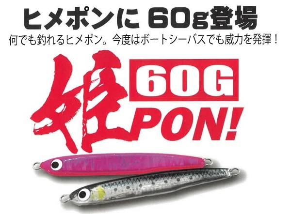SOULS(ソウルズ)/HIMEPON (ヒメポン) 60g | ルアー | 【BASS MATE バス