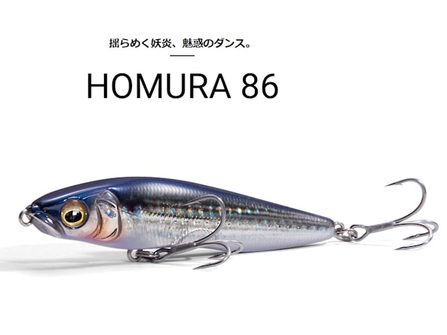 メガバス/HOMURA (ホムラ) 86 | ルアー,メガバス（ソルト） | 【BASS