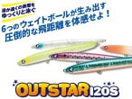 �֥롼�֥롼/OUTSTAR 120S��(�����ȥ����� 120S)