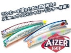 �֥롼�֥롼/AIZER 160F��(�������� 160F)