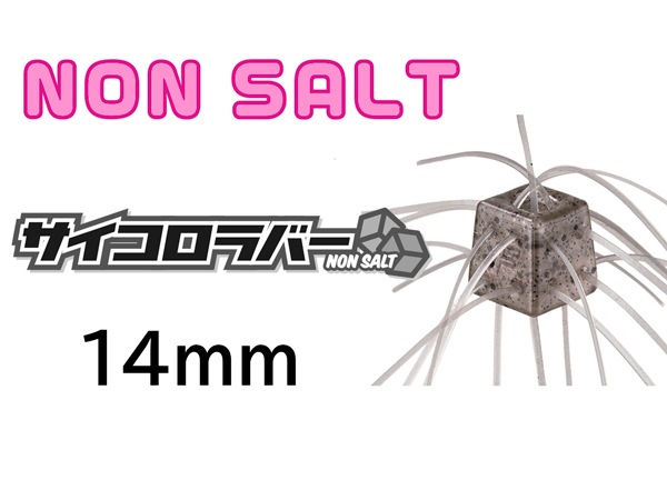 O.S.P/サイコロラバー NONSALT 14mm | ルアー,O.S.P | 【BASS MATE