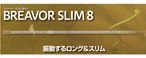 ܥȥॢå / BREAVOR SLIM 8 (֥졼С8)