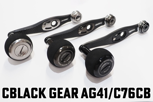 スタジオオーシャンマーク/カスタムベイトハンドル CBLACK GEAR AG41