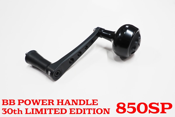 【新品⭐︎限定モデル】BBパワーハンドル　850 AR ステラsw 用 MC works' / BBパワーハンドル ステラSW TYPE-850SP-12 30周年記念