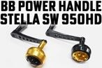 MC works' / BB�ѥ�ϥ�ɥ� ���ƥ�SW 950HD