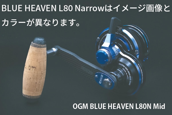 ご予約商品】スタジオオーシャンマーク/ブルーヘブンBHL80 Mid ナロー