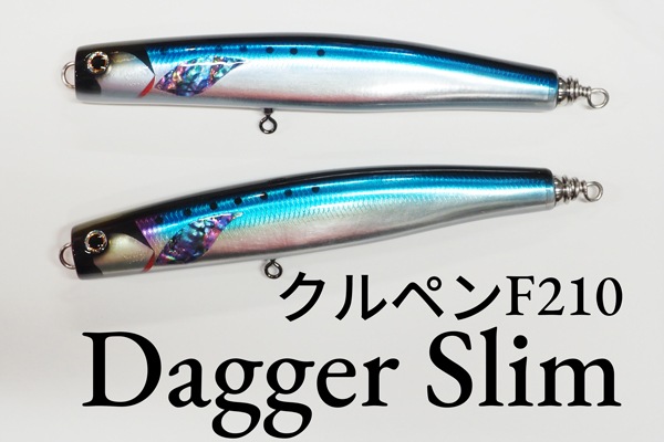 車谷ルアー/クルペン F210 Dagger slim | ルアー,車谷ルアー | 【BASS