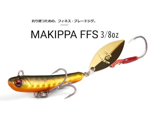 メガバス/マキッパFFS 3/8oz | ルアー | 【BASS MATE バスメイト】