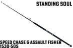 STANDING SOUL/SPEED CHASE G ASSAULT FISHER  1530-50S