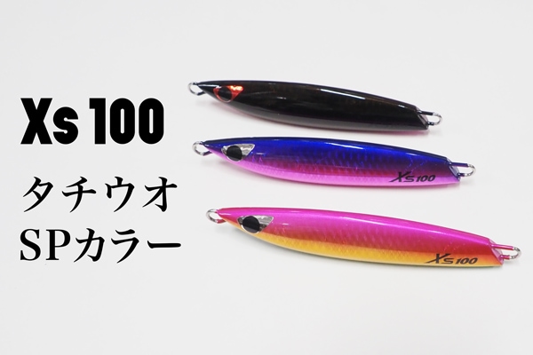 CB ONE/Xs 100 タチウオSPカラー | ルアー,CB ONE | 【BASS MATE バス