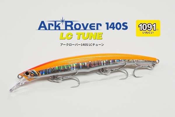 パームス/アークローバー140S LCチューン 1091(いれぐい)カラー