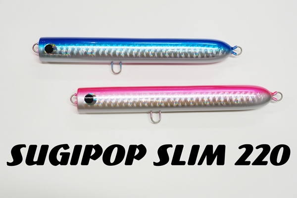 supplies(サプライズ)/スギポップ スリム 220mm | ルアー,supplies