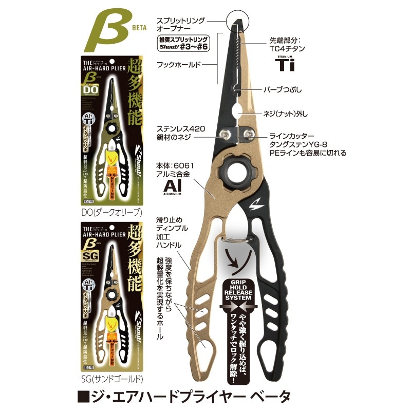 シャウト / ジ・エアハードプライヤー ベータ | 小物、アクセサリー