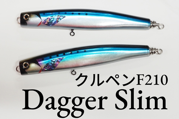 車谷ルアー クルペン 180dagger 210dagger ルアー 2本セット 車谷ルアー クルペン 180dagger 210dagger ルアー 2本セット 車谷