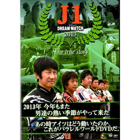 ���ӥ����DVD/J1 DREAM MATCH(�ɥ꡼��ޥå��� 2013