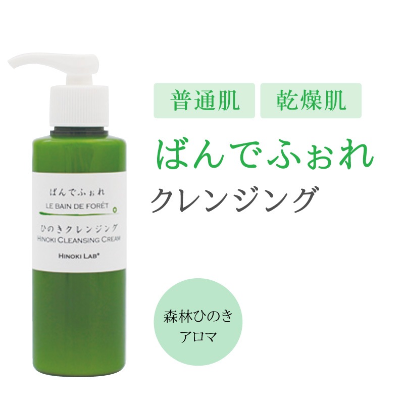 ばんでふぉれ　ひのきクレンジング　150ml