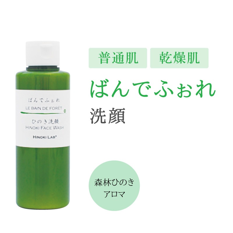 ばんでふぉれ　ひのき洗顔　150ml