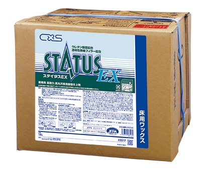 シーバイエス　ステイタスEX【ドライメンテナンス】