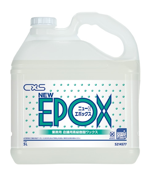 シーバイエス　ニューエポックス　一般化学床用ワックス