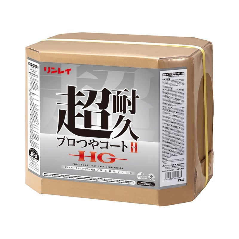 リンレイ　超耐久プロつやコートⅡ（ツー）HG　一般化学床用ワックス