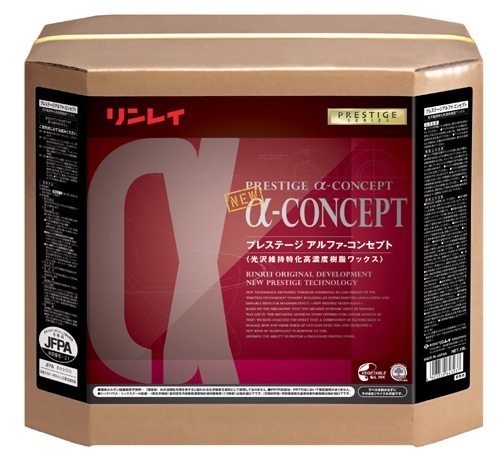 リンレイ　プレステージアルファコンセプト　18L　一般化学床用ワックス