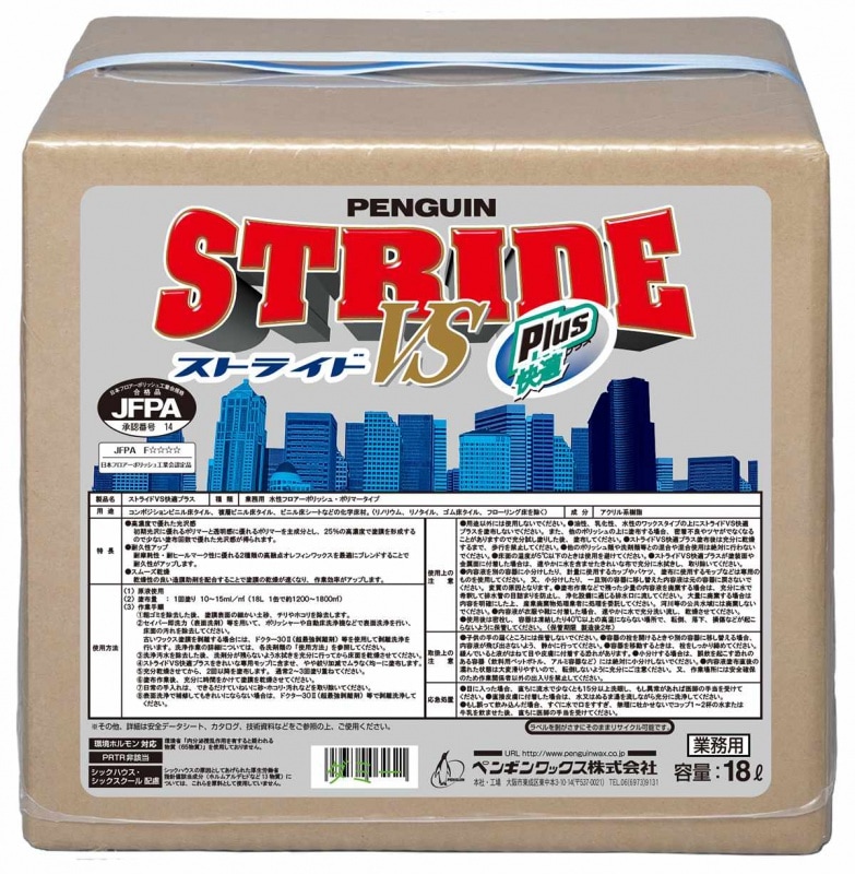 ペンギンワックス　ストライドVS快適プラスBIB　18L　一般化学床用ワックス