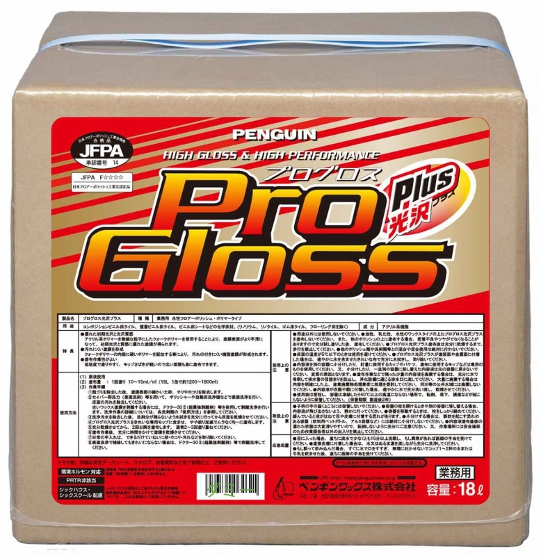 ペンギンワックス　プログロス 光沢プラスBIB　18L　一般化学床用ワックス