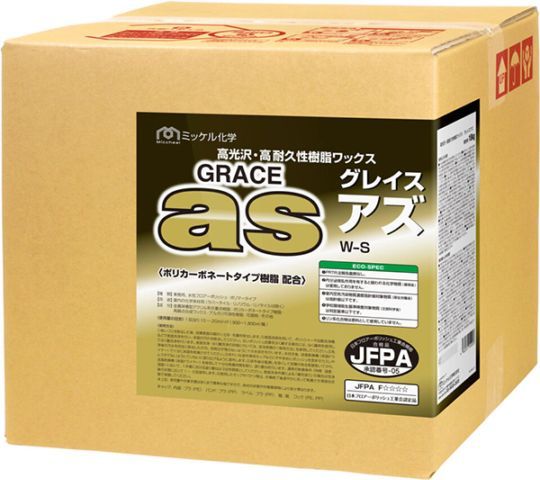 ミッケル化学　グレイス・アズ　18L　一般化学床用ワックス