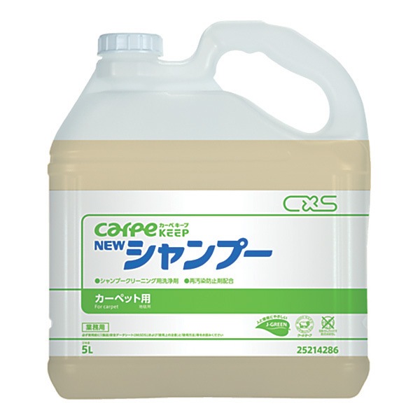 シーバイエス　カーペキープ　ニューシャンプー　5L【カーペット洗剤】