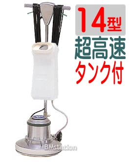 14インチポリッシャー本体用の通販【ビルメンステーション】