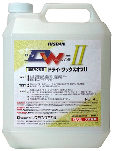 リスダン　ドライワックスオフⅡ(ツー)　4L　床用ワックス剥離剤【フローリング可】