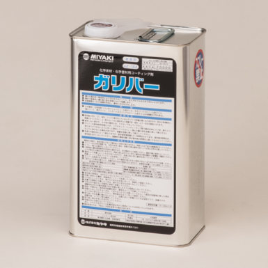ミヤキ ガリバー　4L　床・壁用コート剤