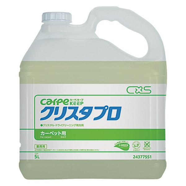 シーバイエス　カーペキープ　クリスタプロ 5L【バキュームでの回収】　