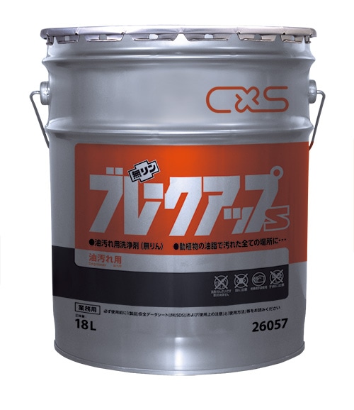 シーバイエス　ブレークアップS 18L