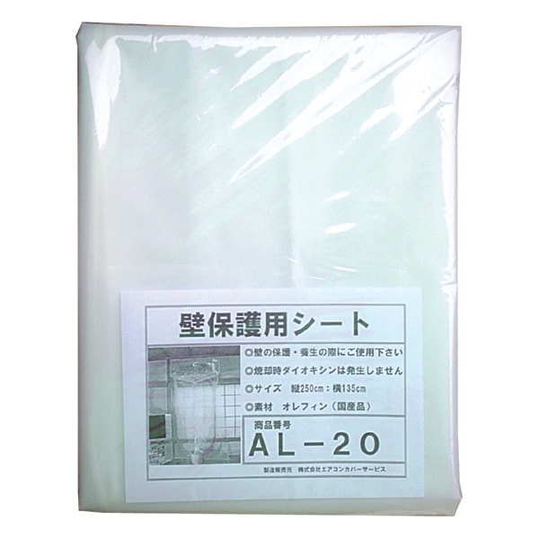 壁保護シート（中）AL-20