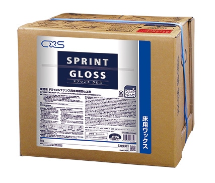シーバイエス　 スプリントグロス【ドライメンテナンス】