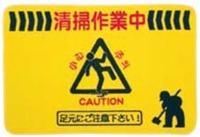 アプソン　足元注意マット小　黄色