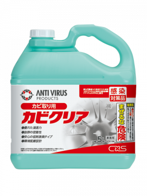 シーバイエス　カビクリア　5L　カビ取り剤