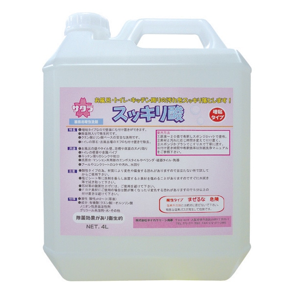 サクラ　スッキリ酸　4L【お風呂・トイレ・キッチンなどの水回り清掃に】【酸性】