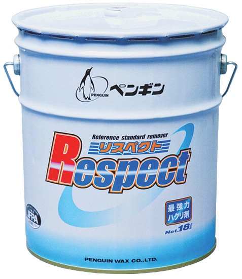 ペンギン　リスペクト　18L　床用ワックス剥離剤