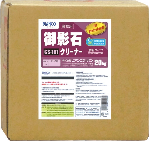 ビアンコ　御影石クリーナー　20kg