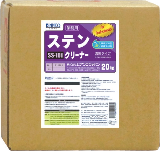 ビアンコ　ステンクリーナー　20kｇ
