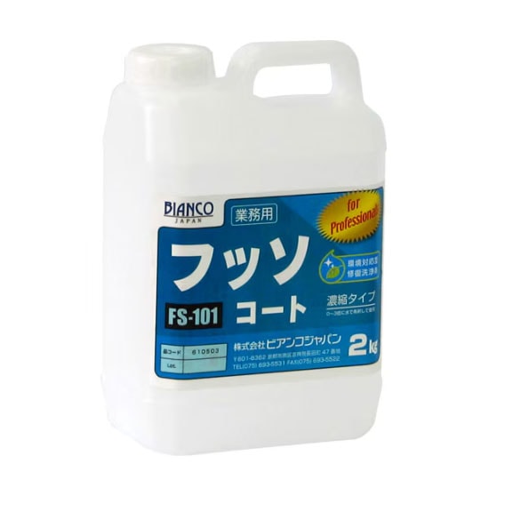 ビアンコ　フッソコート　2kg　フッソコート剤　石材・金属等の洗浄とコート