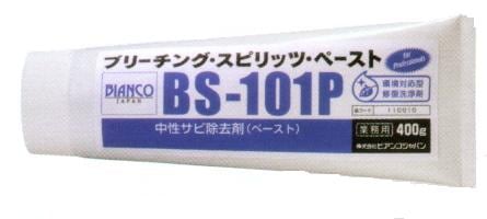 ビアンコ　ブリーチングスピリッツペースト　400g　サビ落とし