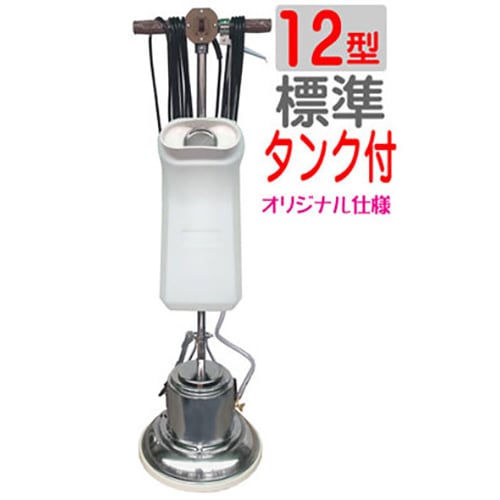 アマノ武蔵 ポリッシャー12インチ（12型）標準タンク付タイプ　BP12T（当店オリジナルバージョン）（アマノムサシ）【シンプルタイプ】
