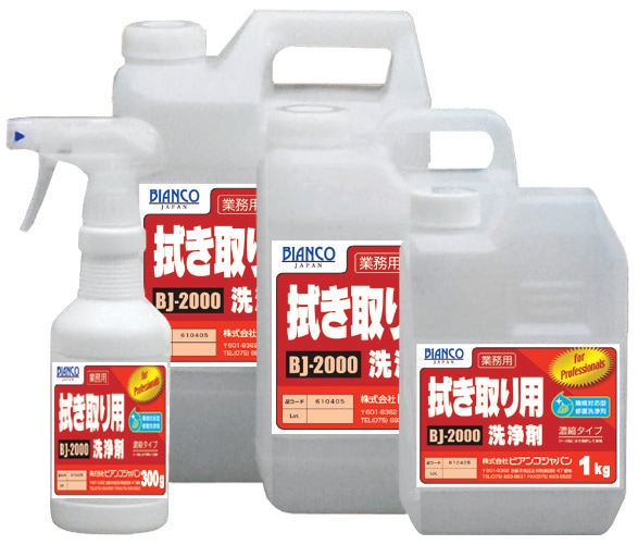 ビアンコ　拭き取り用洗浄剤 2kg
